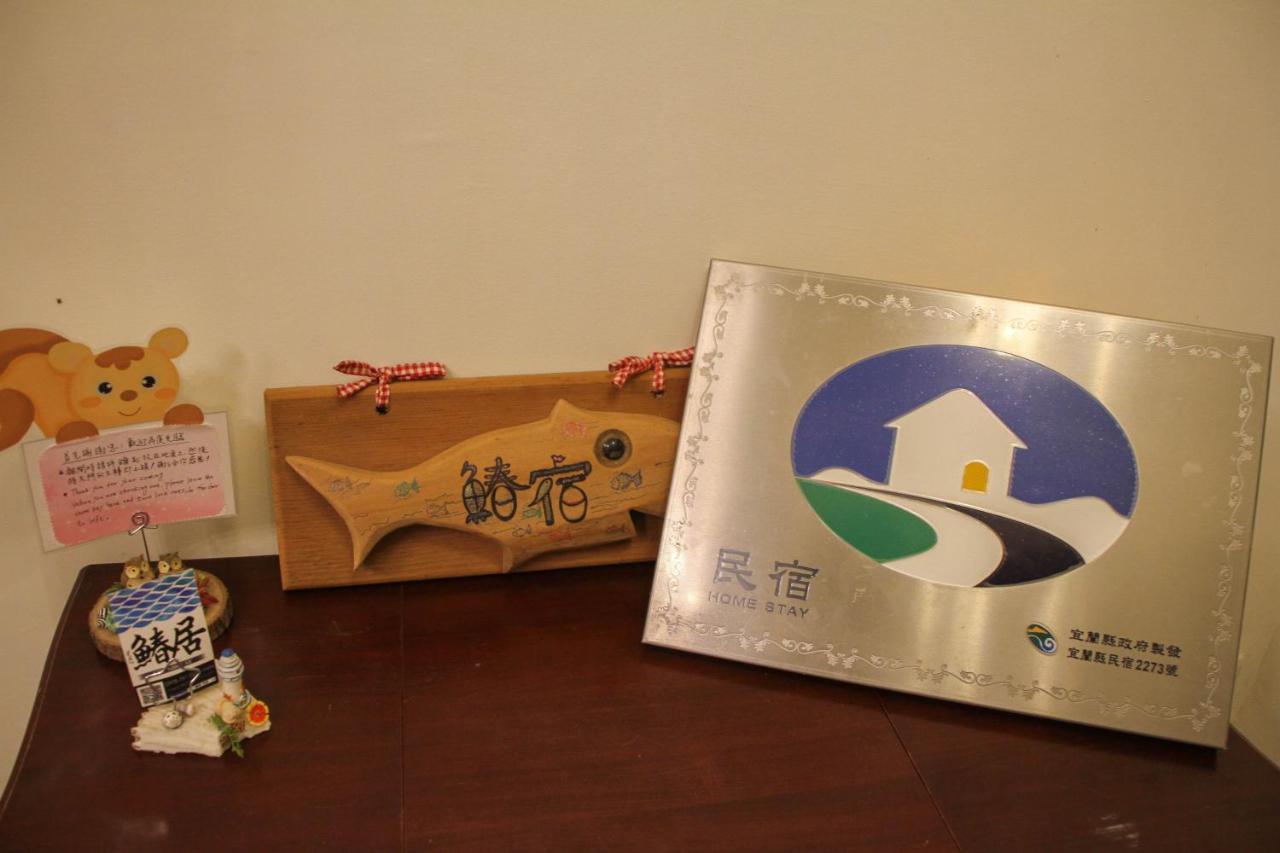 鰆居民宿 Dayin 外观 照片